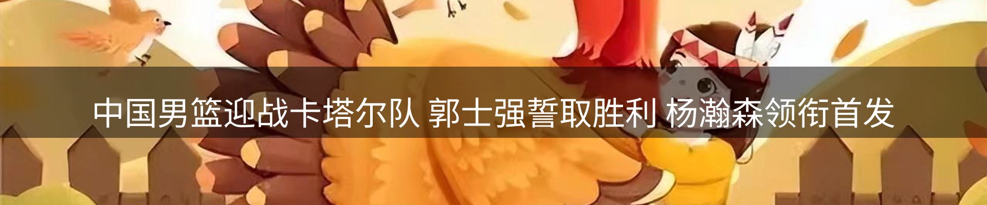赛事资讯