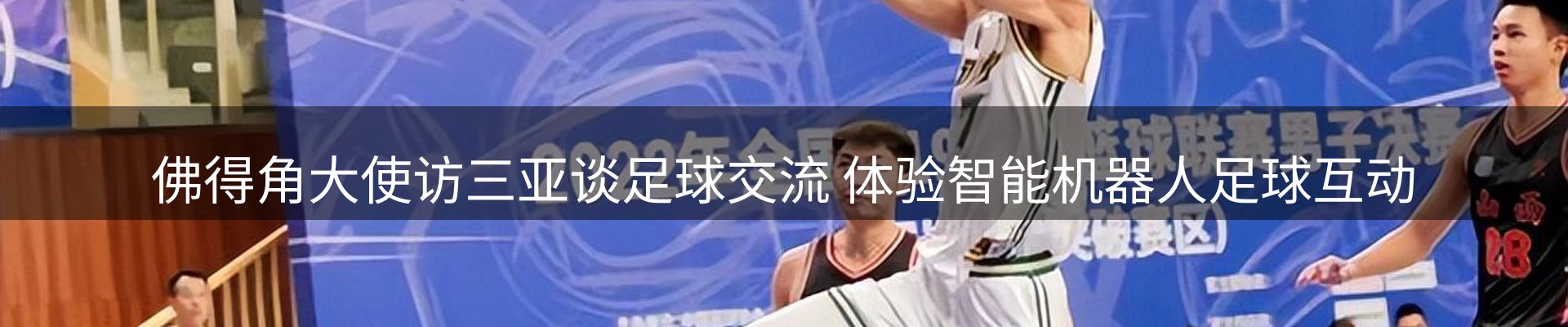 赛事资讯