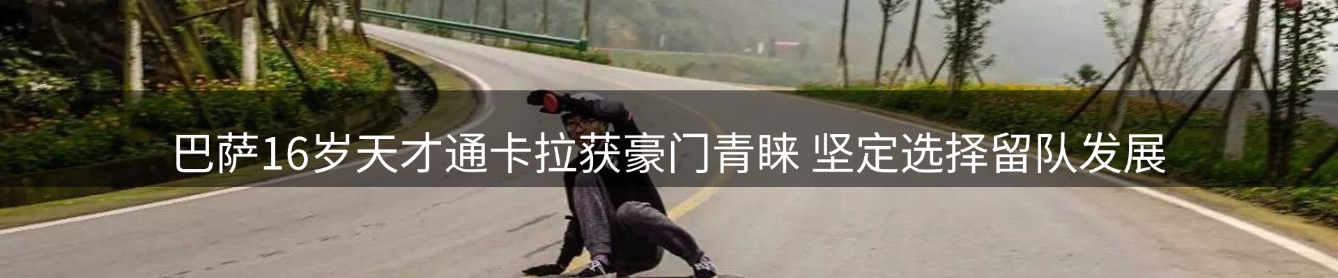 赛事资讯