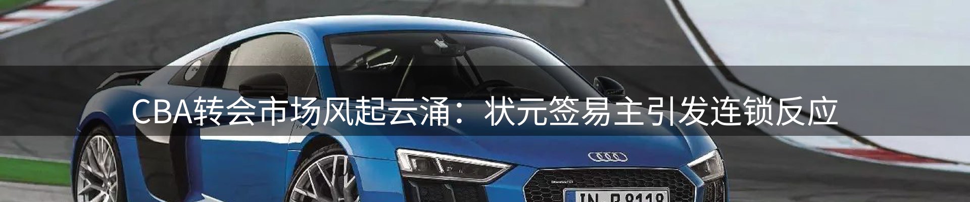 赛事资讯